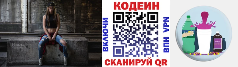 купить наркотик  Каневская  Кодеин напиток Lean (лин) 