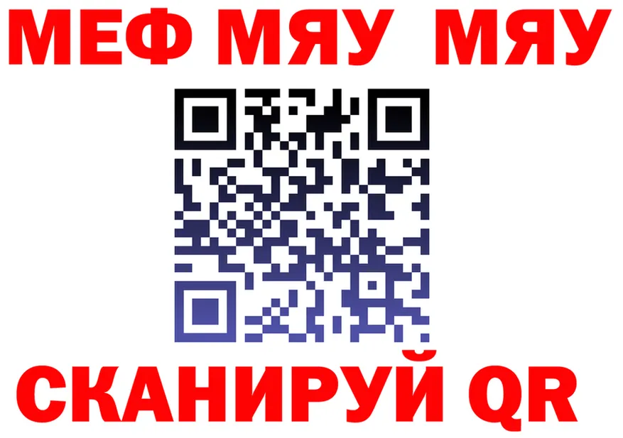 МЯУ-МЯУ мяу мяу рабочий сайт shop MEGA Каневская